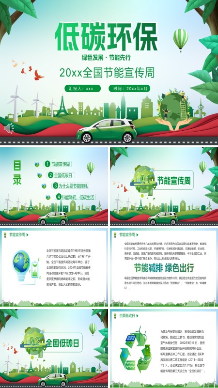 节能环保低碳生活宣传周PPT模板含讲稿