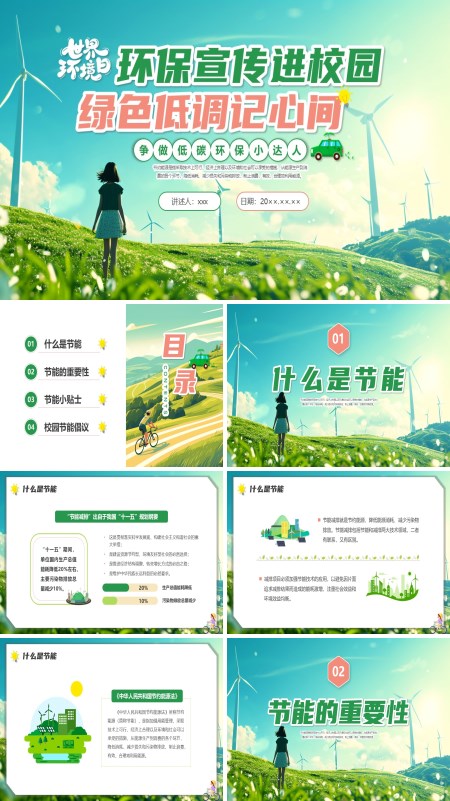 节能减排主题班会PPT含讲稿