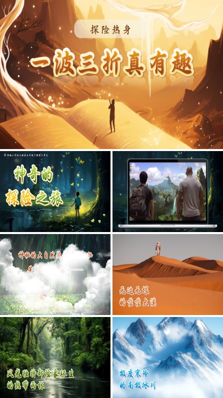 部编五年级语文下册习作：神奇的探险之旅PPT课件含教案