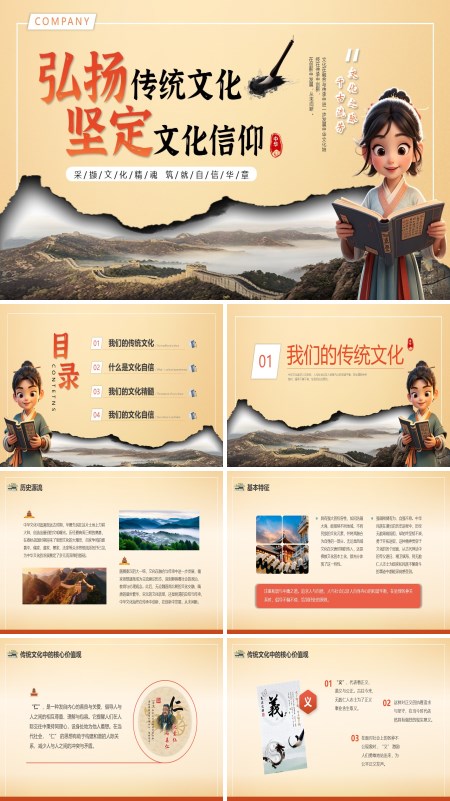 弘扬传统文化坚定文化信仰动态PPT模板含讲稿