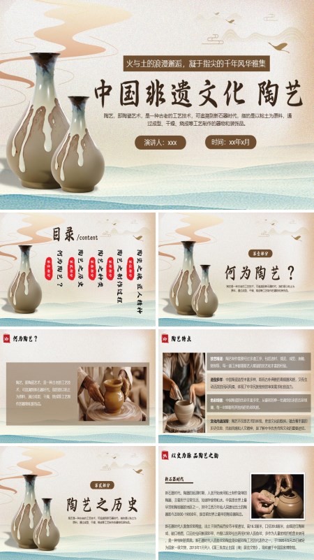 中国非遗陶瓷工艺介绍PPT课件模板含讲稿