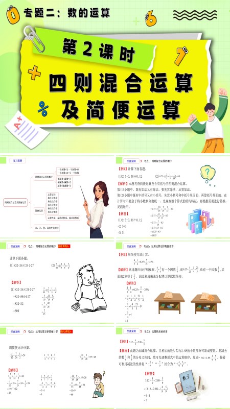 小升初数学课件第2课时《数的运算—四则混合运算及简便运算》PPT含教案