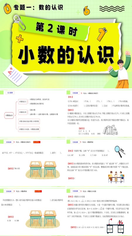 小升初数学课件第2课时《数的认识—小数的认识》PPT含教案