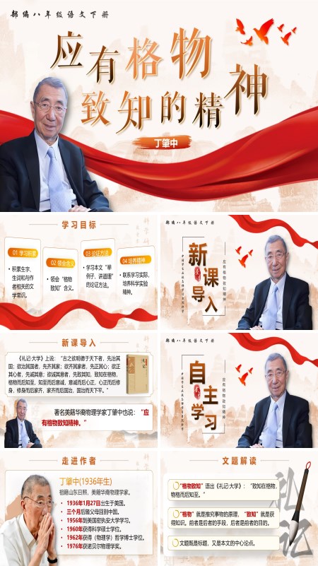 八年级语文下册《应有格物致知精神》PPT课件含教案