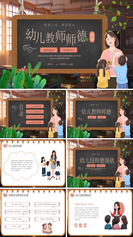 幼儿园师德师风培训PPT模板含讲稿