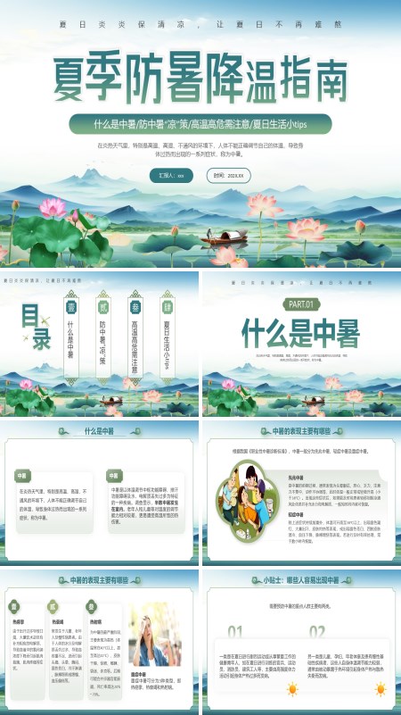 夏季防中暑指南清凉一夏动态PPT模板含讲稿
