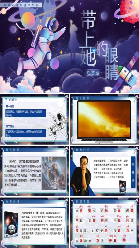 部编小学语文七年级下册《带上她的眼睛》PPT课件含教案