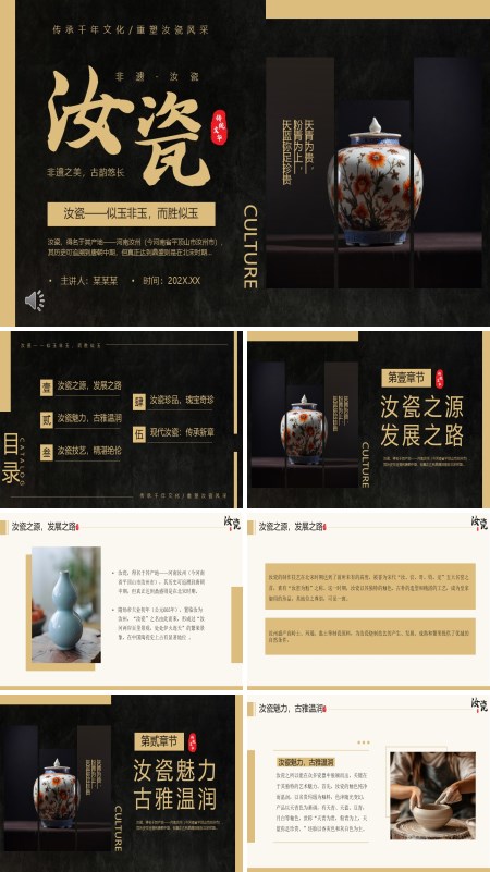 汝瓷介绍PPT课件模板含讲稿