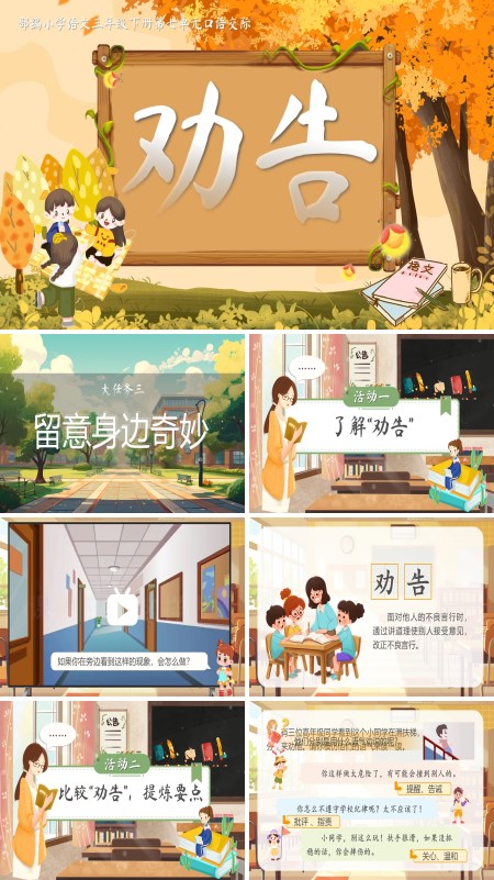 部编小学语文三年级下册第七单元口语交际劝告PPT课件含教案