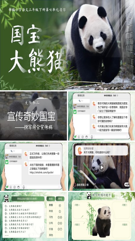 部编小学语文三年级下册第七单元习作国宝大熊猫PPT课件含教案