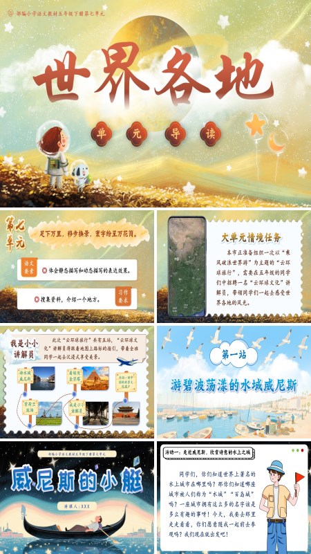 部编五年级语文下册威尼斯的小艇PPT课件含教案