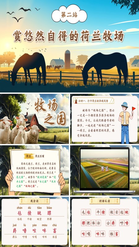 部编五年级语文下册牧场之国PPT课件含教案
