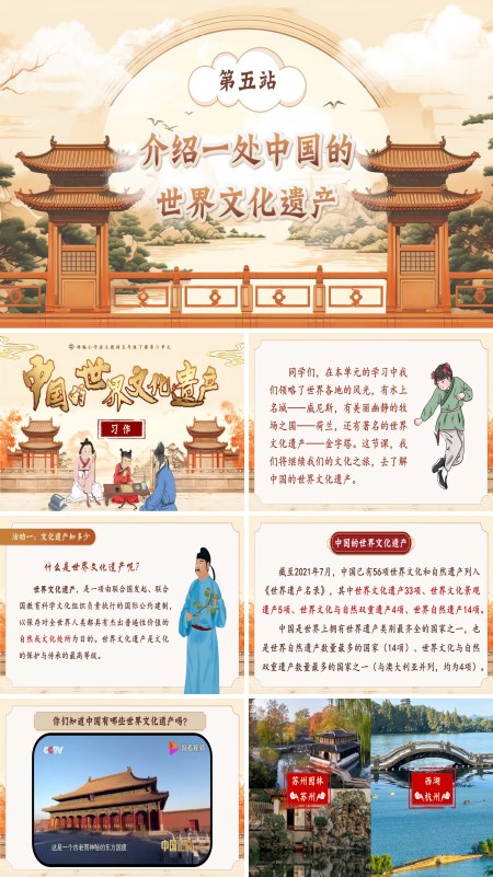部编五年级语文下册习作：中国的世界文化遗产PPT课件含教案