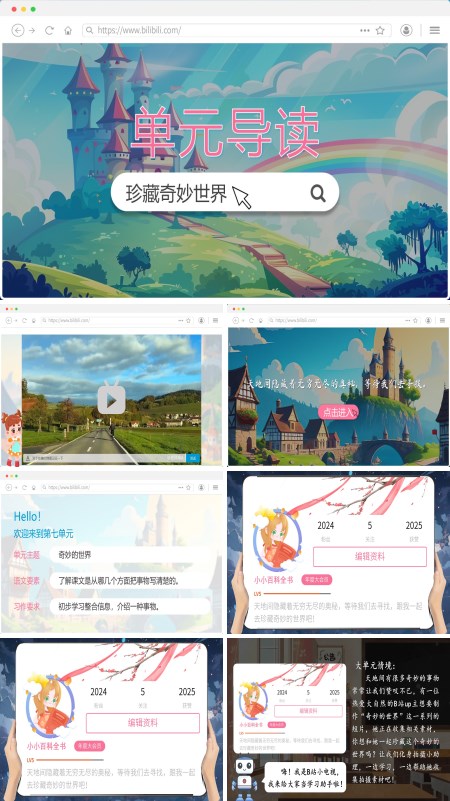 部编小学语文三年级下册第七单元我们奇妙的世界PPT课件含教案