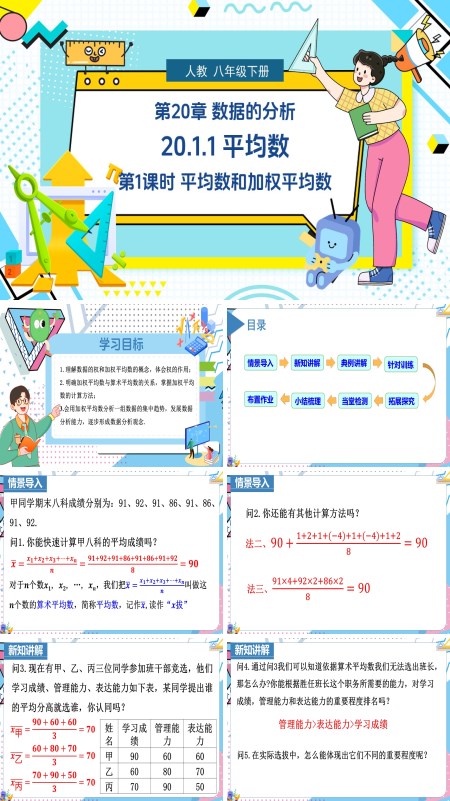 第1课时人教数学八年级下册平均数PPT课件含教案