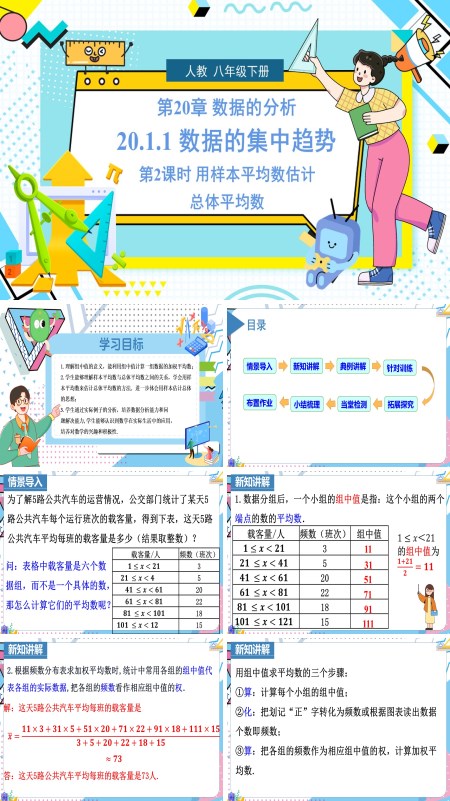 第2课时人教数学八年级下册平均数PPT课件含教案