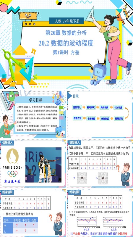 第1课时人教数学八年级下册数据的波动程度PPT课件含教案