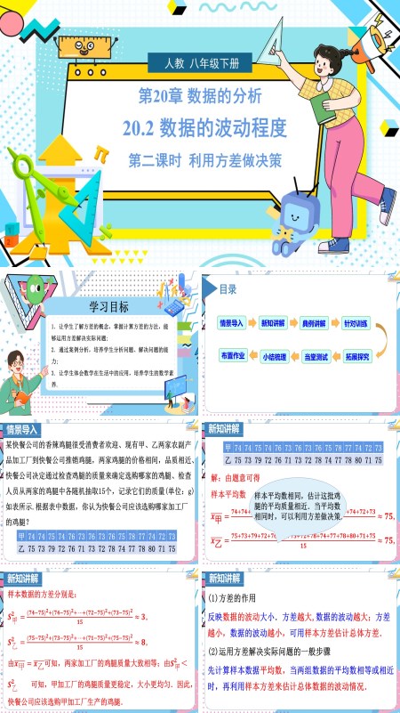 第2课时人教数学八年级下册数据的波动程度PPT课件含教案