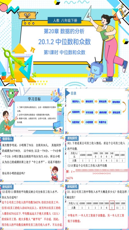 人教数学八年级下册中位数和众数第1课时PPT课件含教案
