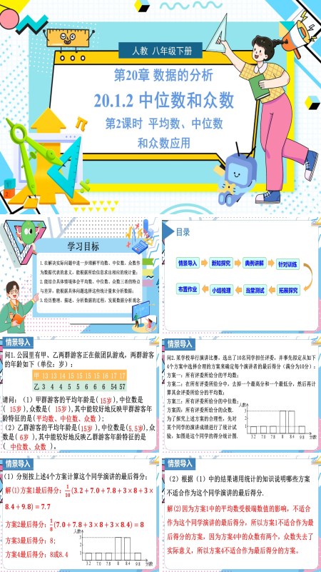 人教数学八年级下册中位数和众数 第2课时PPT课件含教案