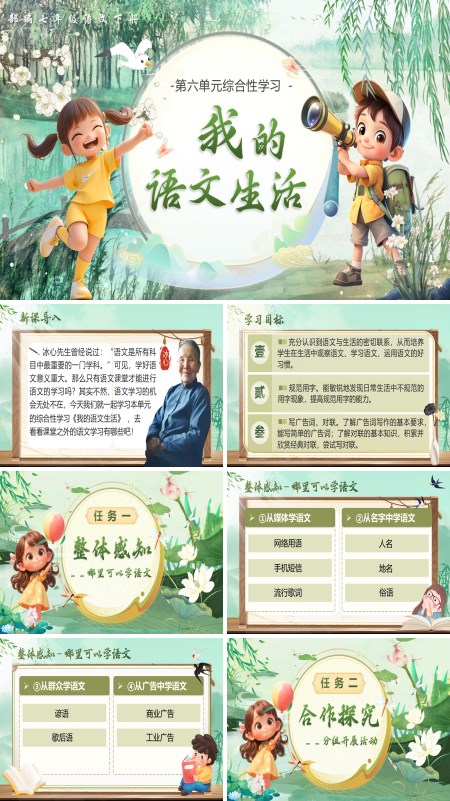 部编语文七年级下册综合性学习我的语文生活PPT课件含教案