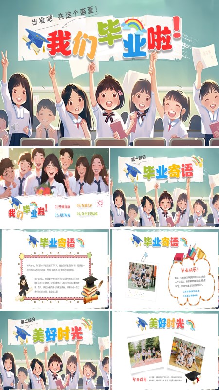 幼儿园毕业季纪念相册PPT模板含讲稿