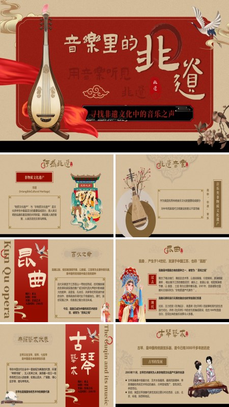 音乐里的非遗文化PPT课件模板含讲稿