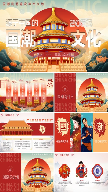 国潮风文化介绍PPT课件模板含讲稿