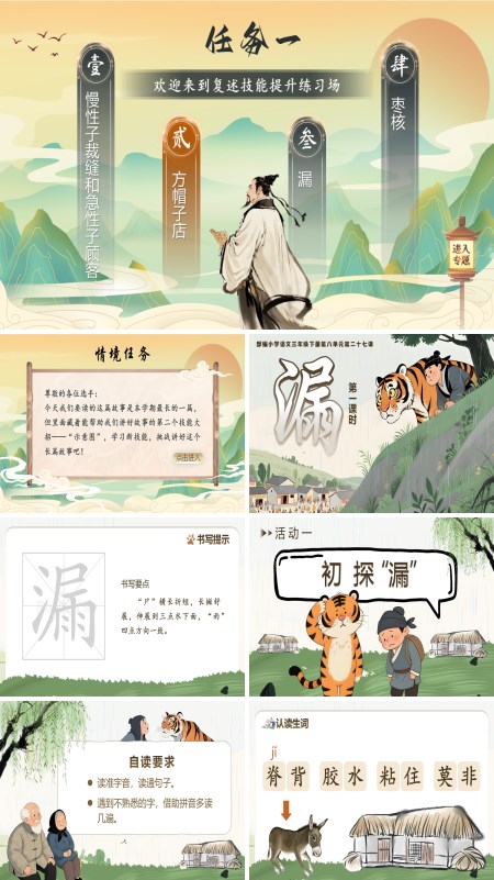 部编语文三年级下册第八单元《漏》PPT课件含教案