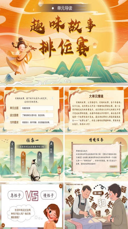 部编语文三年级下册第八单元《慢性子裁缝和急性子顾客》PPT课件含教案
