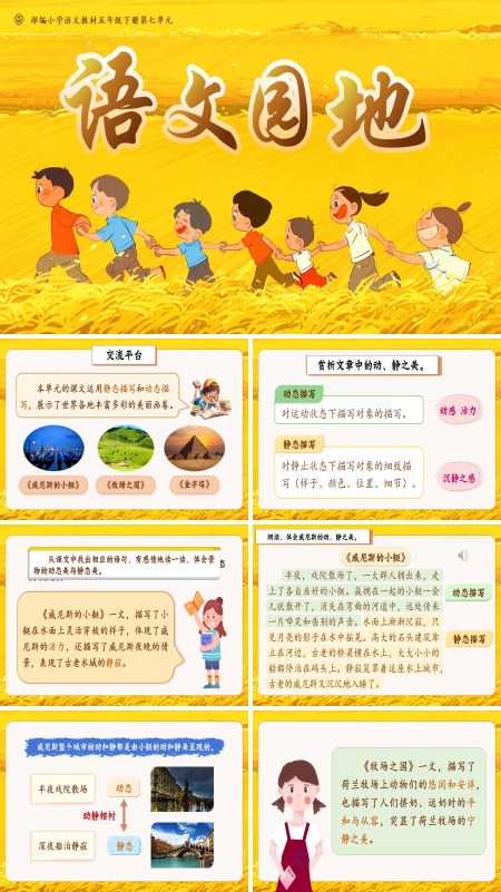 部编五年级语文下册语文园地七PPT课件含教案