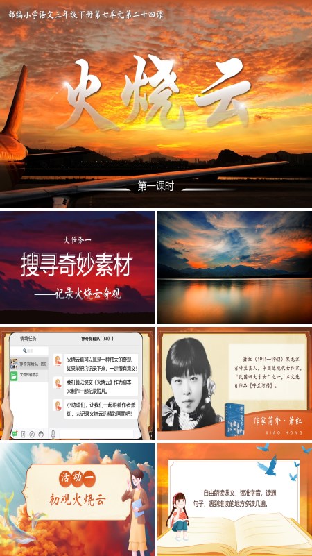 《火烧云》部编小学语文三年级下册第七单元火烧云PPT课件含教案