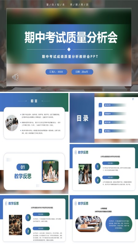 期中期末考试质量分析会动态ppt模板含讲稿
