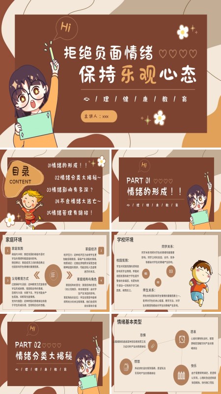 拒绝负面情绪保持乐观心态PPT模板含讲稿