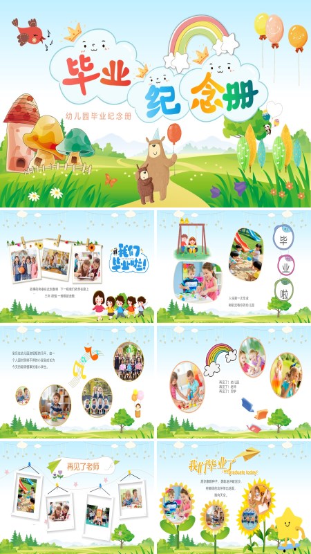 幼儿园毕业相册PPT