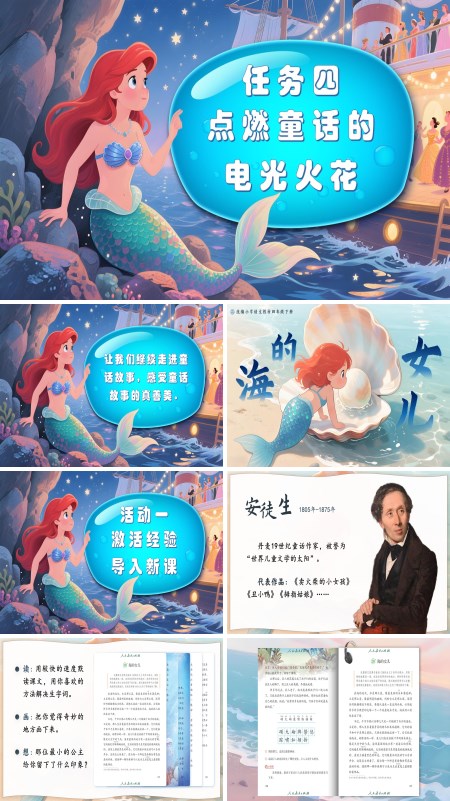 部编语文四年级下册《海的女儿》PPT课件含教案