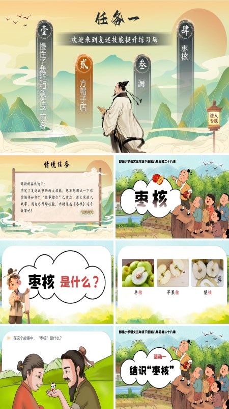 部编语文三年级下册《枣核》PPT课件含教案