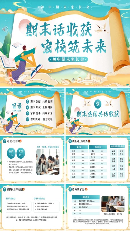 静等花开初中家长会PPT模板含讲稿
