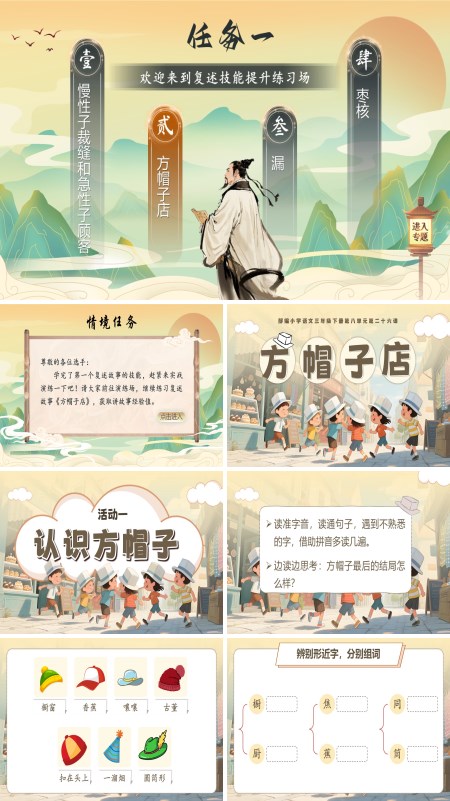部编语文三年级下册《方帽子店》PPT课件含教案