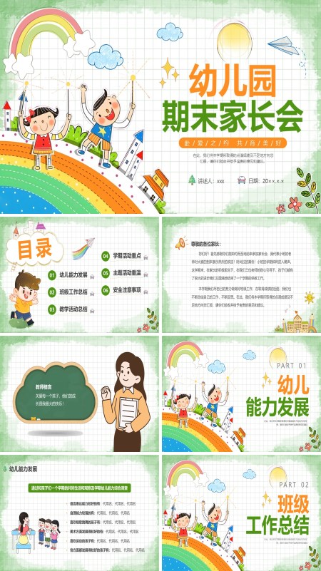 2025幼儿园期末家长会PPT