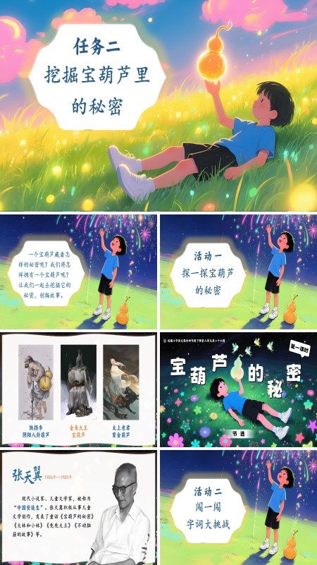 部编语文四年级下册《宝葫芦的秘密（节选）》PPT课件含教案