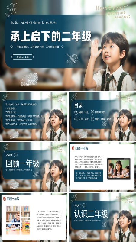 二年级开学家长会PPT含讲稿