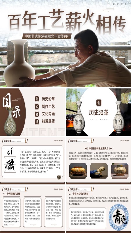 中国非遗传承磁器文化介绍PPT模板含讲稿