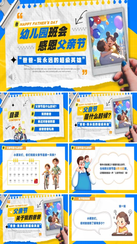 幼儿园父亲节PPT模板