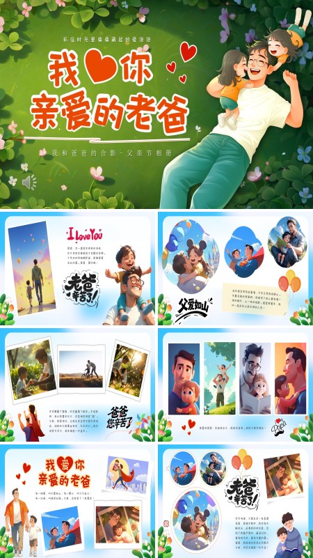 父亲节亲子相册PPT模板