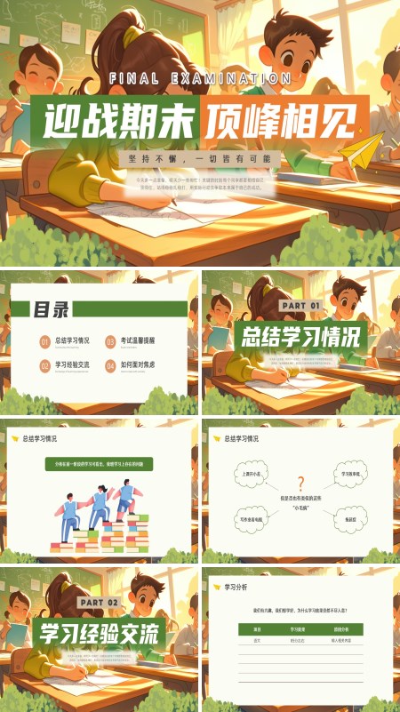 迎战期末考试动态PPT模板含讲稿