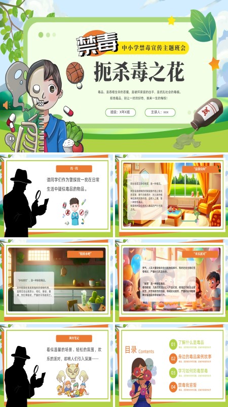 禁毒宣传主题班会珍爱生命远离毒品PPT模板含讲稿