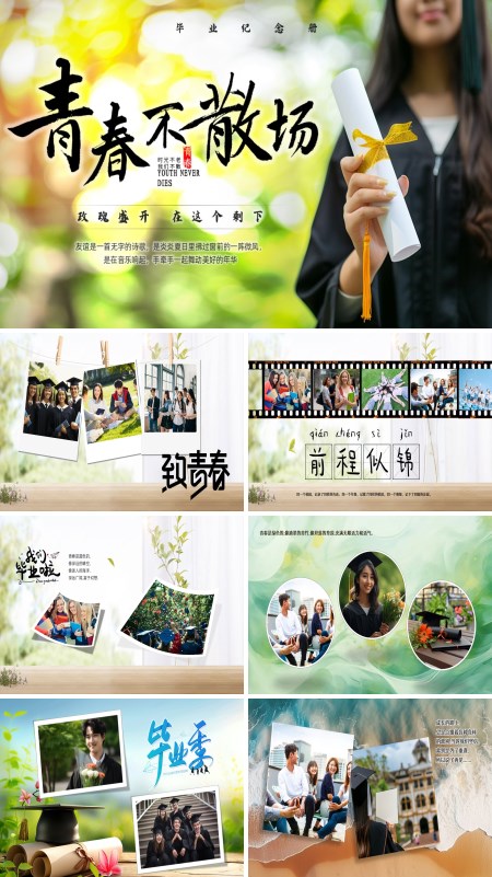 大学生毕业纪念册PPT模板
