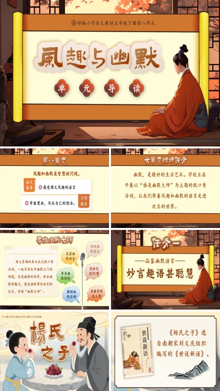 部编语文五年级下册杨氏之子PPT课件含教案