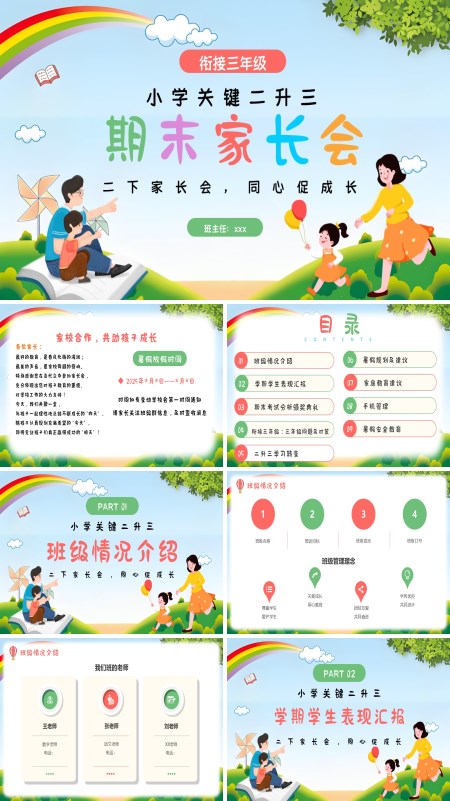 二年级家长会关键衔接二升三PPT模板含讲稿